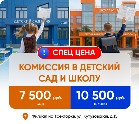 Комиссия в детский сад и школу в филиале в Трёхгорке