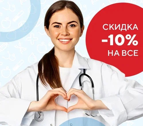 Скидка 10% на услуги при внесение депозита 50 000 рублей 