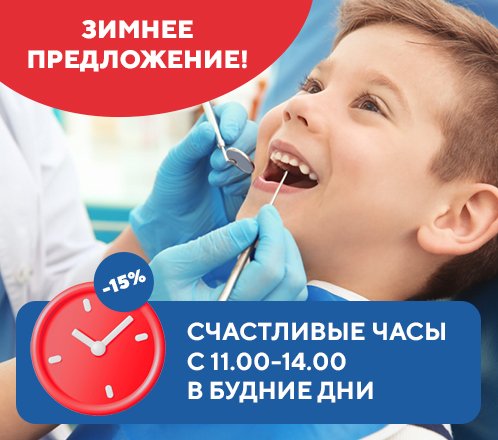 Счастливые часы у стоматолога