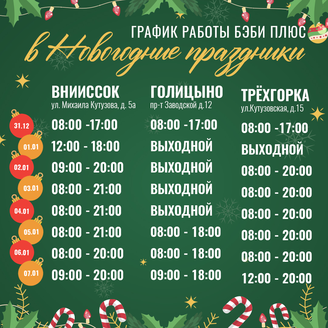 Новогодний график работы