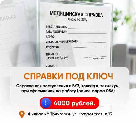 Справки 086 под ключ