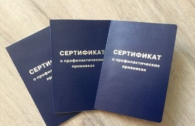 Оформление прививочного сертификата