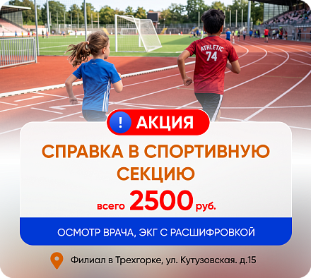 Справка в спортивную секцию — всего 2500 рублей!