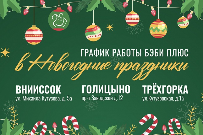 График работы в новогодние праздники