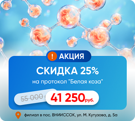 Протокол "Белая коза" со скидкой 25%