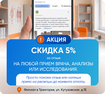 Скидка 5% за отзыв