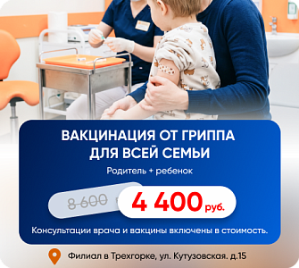 Защити семью от гриппа