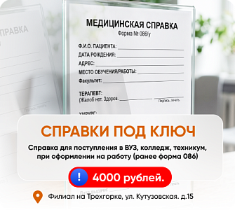 Справки 086 под ключ