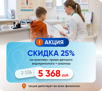 Октябрь - месяц детского эндокринолога